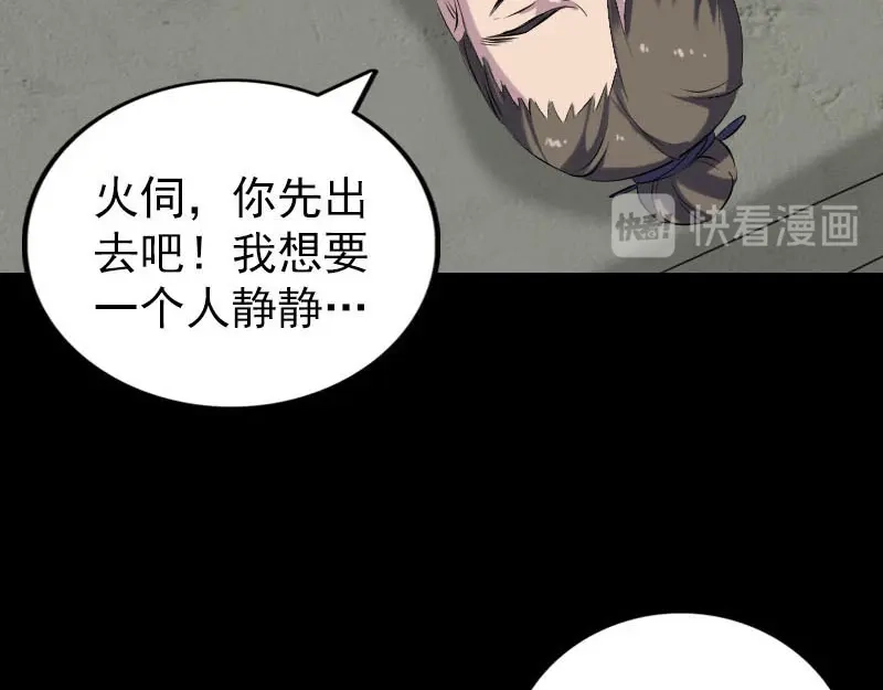 《易人奇录》第258话 柳暗花明 第67页