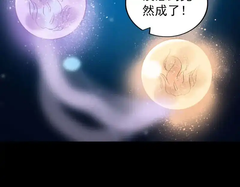 《易人奇录》第258话 柳暗花明 第93页