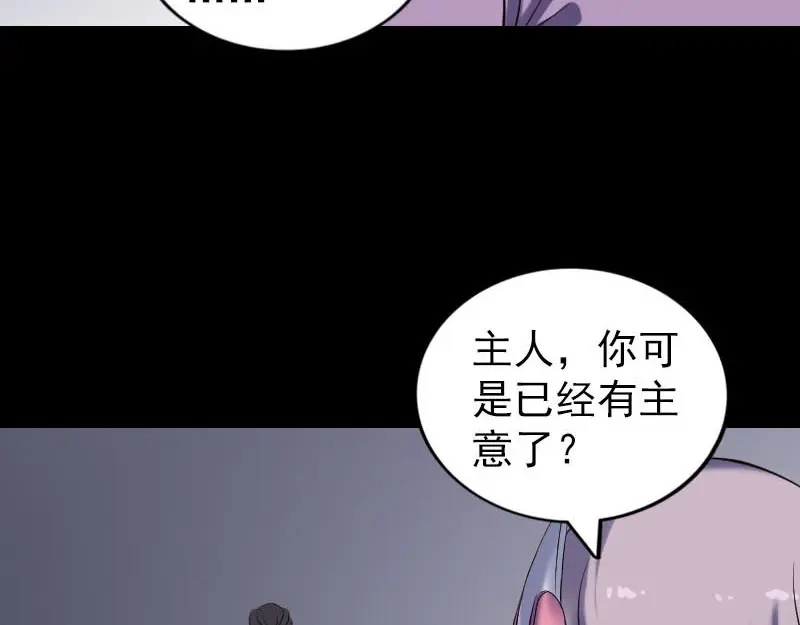 《易人奇录》第258话 柳暗花明 第15页