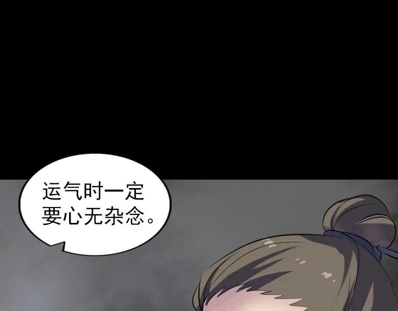 《易人奇录》第258话 柳暗花明 第45页
