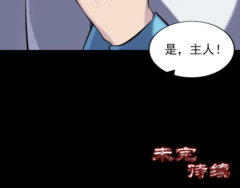 《易人奇录》第258话 柳暗花明 第99页