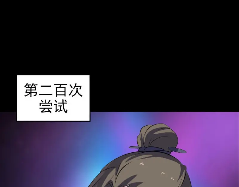 《易人奇录》第258话 柳暗花明 第57页