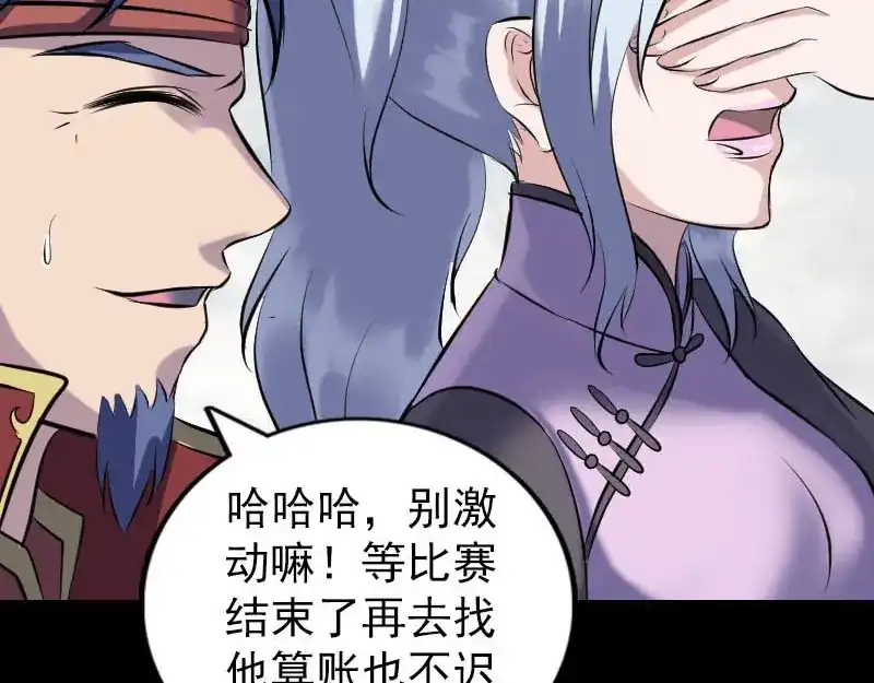 《易人奇录》第259话 千钧一发 第31页