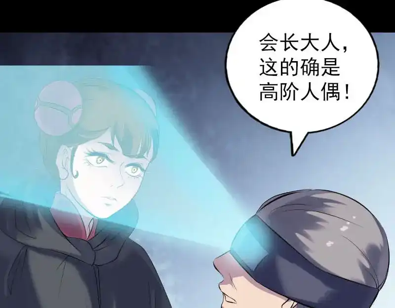 《易人奇录》第259话 千钧一发 第85页