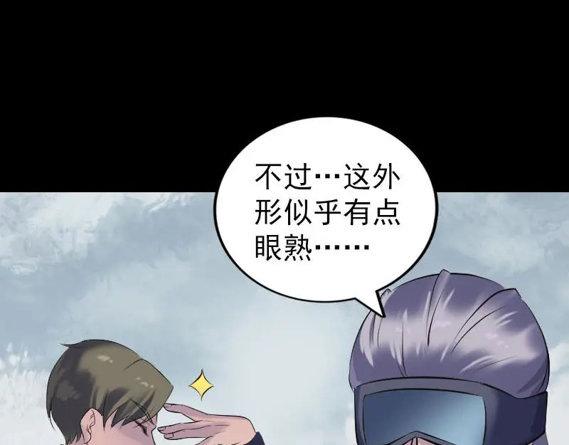 《易人奇录》第259话 千钧一发 第13页