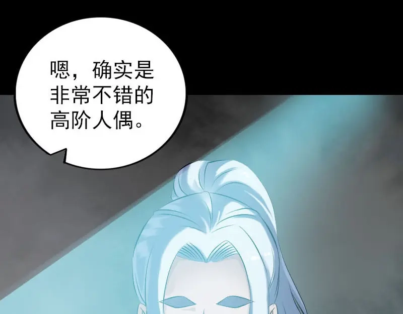 《易人奇录》第259话 千钧一发 第11页