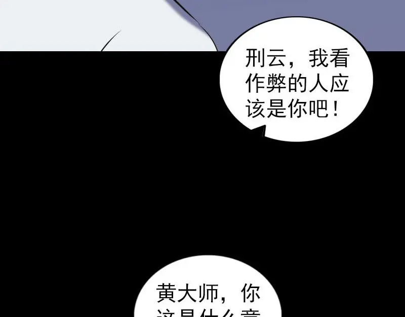 《易人奇录》第259话 千钧一发 第77页