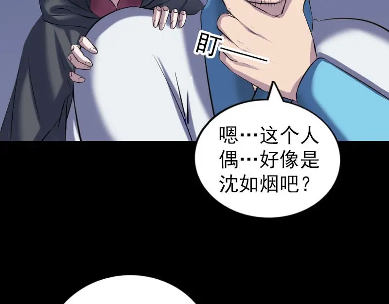 《易人奇录》第259话 千钧一发 第70页