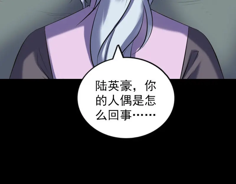 《易人奇录》第259话 千钧一发 第21页