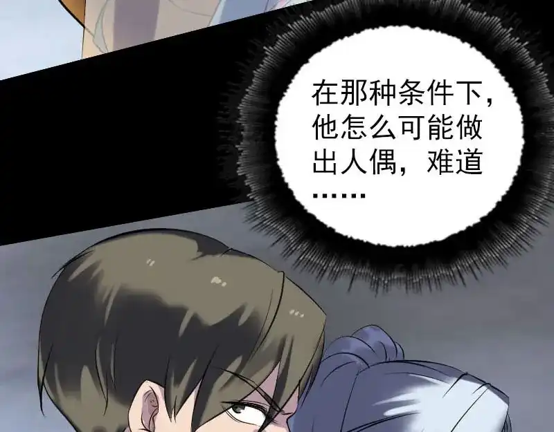 《易人奇录》第259话 千钧一发 第54页