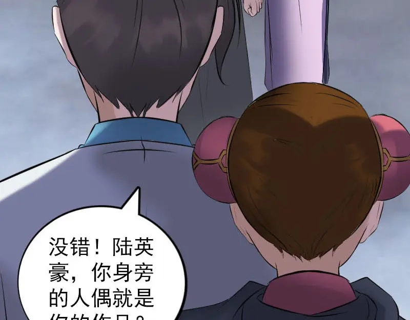 《易人奇录》第259话 千钧一发 第67页
