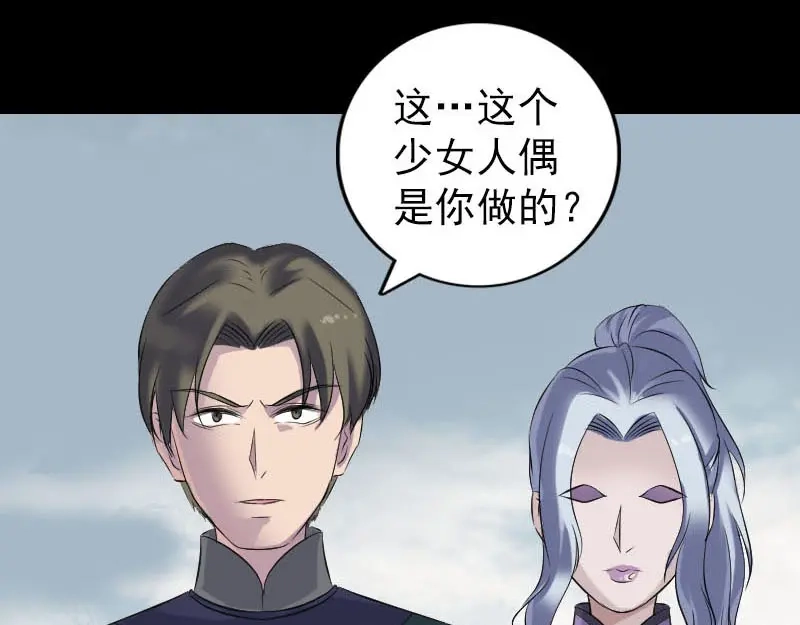 《易人奇录》第259话 千钧一发 第64页
