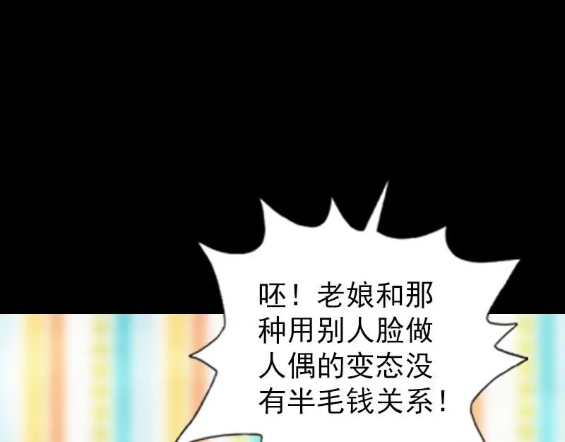 《易人奇录》第259话 千钧一发 第26页