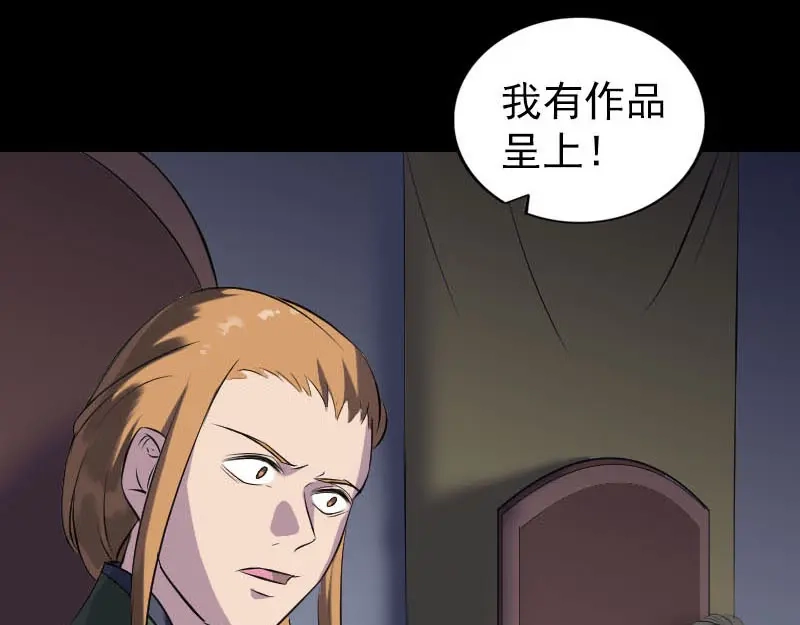 《易人奇录》第259话 千钧一发 第48页