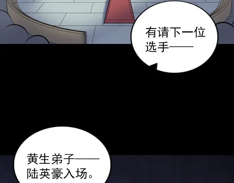 《易人奇录》第259话 千钧一发 第4页