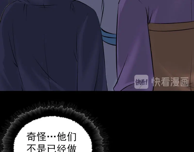 《易人奇录》第259话 千钧一发 第52页