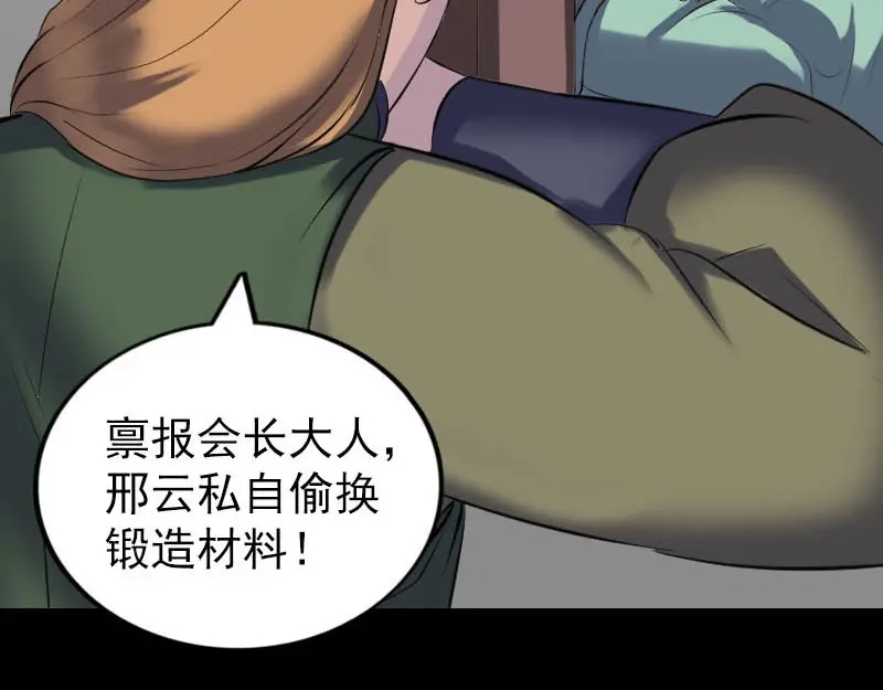 《易人奇录》第259话 千钧一发 第79页