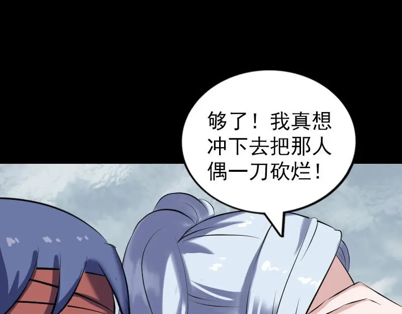 《易人奇录》第259话 千钧一发 第30页