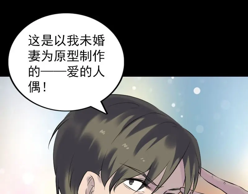 《易人奇录》第259话 千钧一发 第15页