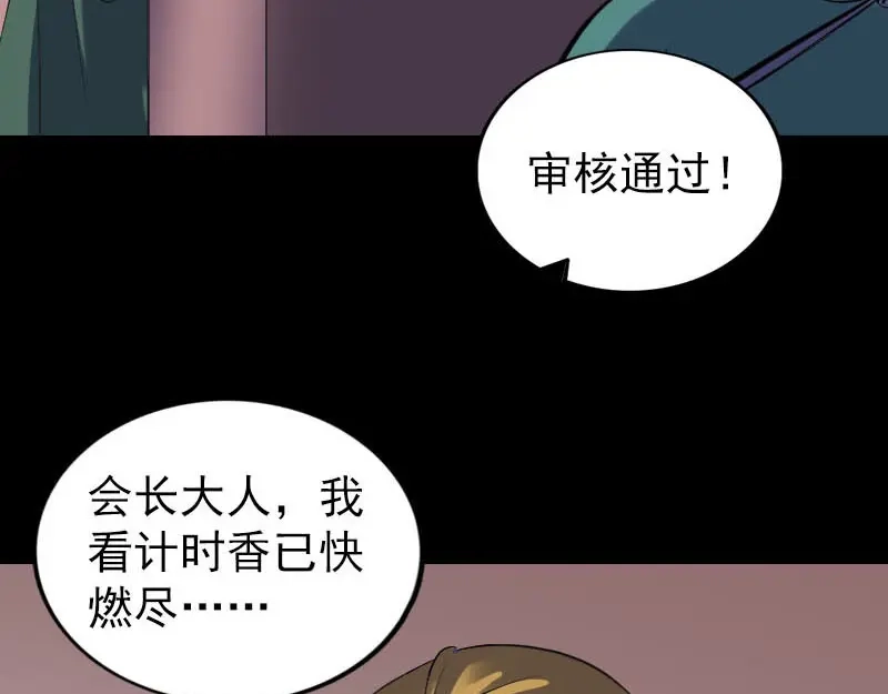《易人奇录》第259话 千钧一发 第34页
