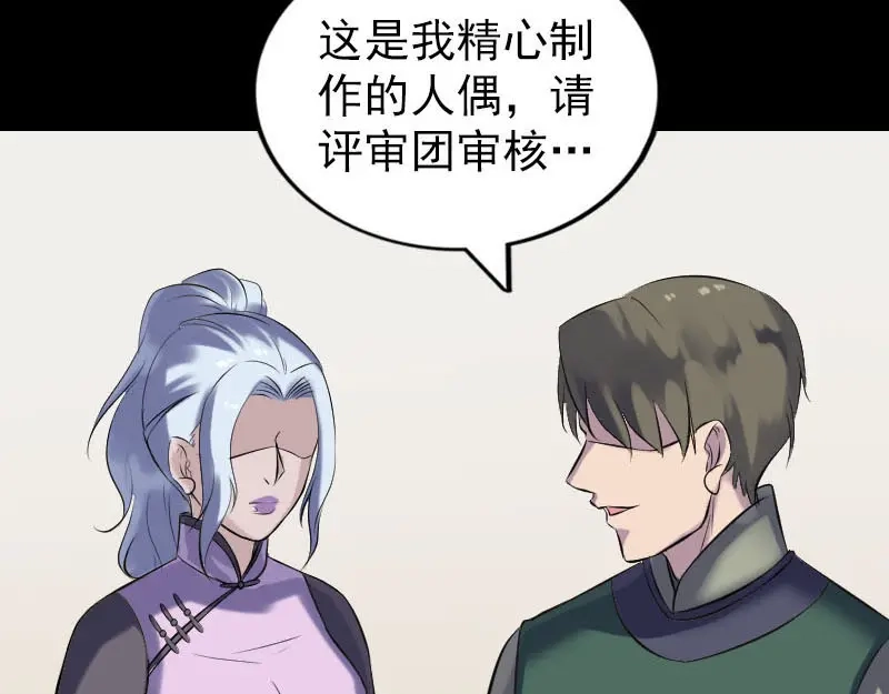 《易人奇录》第259话 千钧一发 第9页