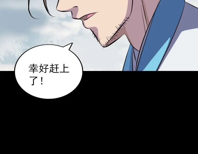 《易人奇录》第259话 千钧一发 第57页