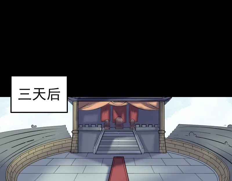 《易人奇录》第259话 千钧一发 第3页