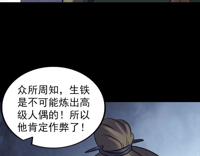 《易人奇录》第259话 千钧一发 第82页