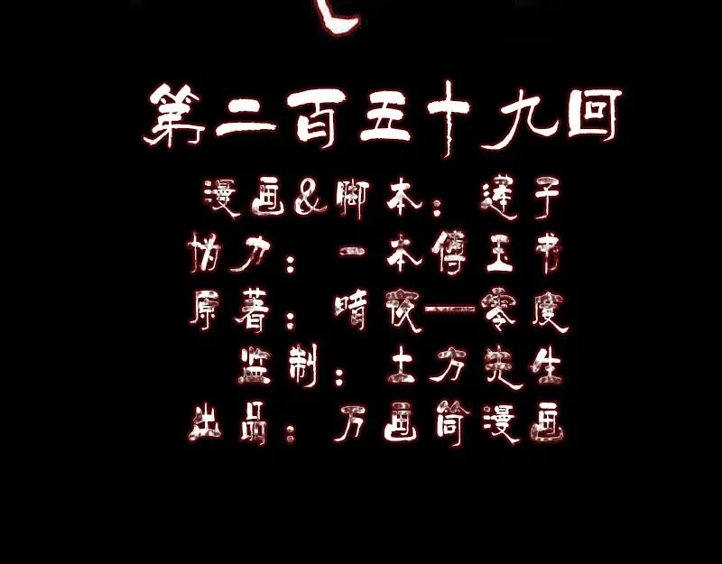 《易人奇录》第259话 千钧一发 第2页
