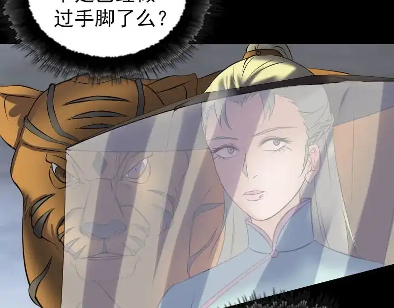 《易人奇录》第259话 千钧一发 第53页