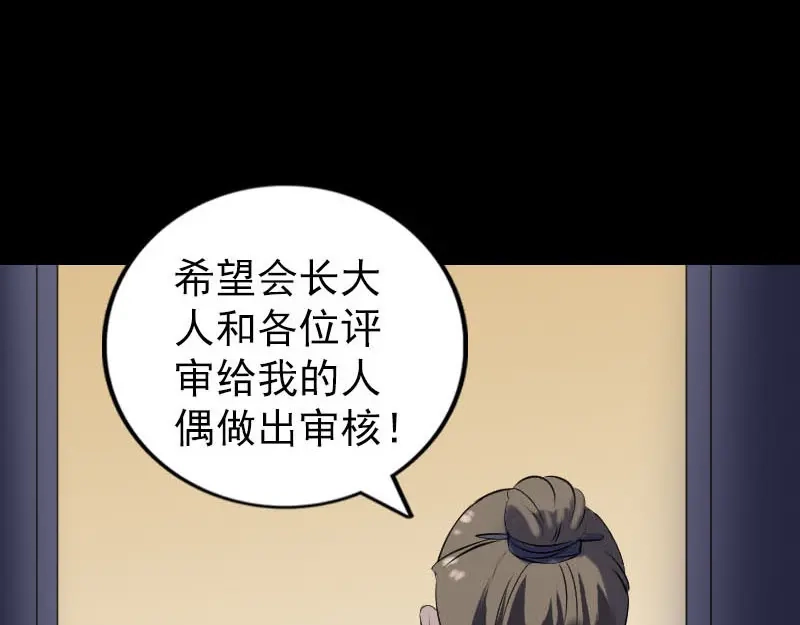 《易人奇录》第259话 千钧一发 第50页