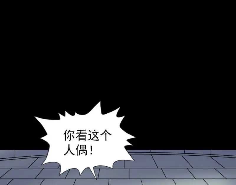 《易人奇录》第259话 千钧一发 第19页