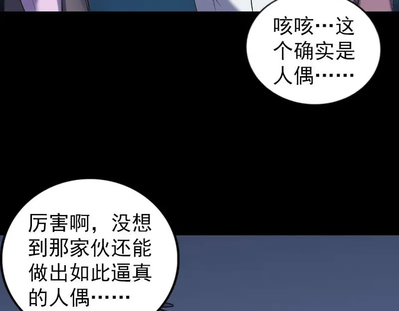 《易人奇录》第259话 千钧一发 第75页