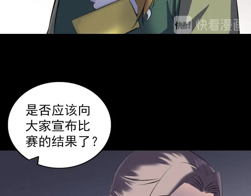 《易人奇录》第259话 千钧一发 第36页