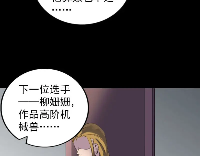 《易人奇录》第259话 千钧一发 第32页
