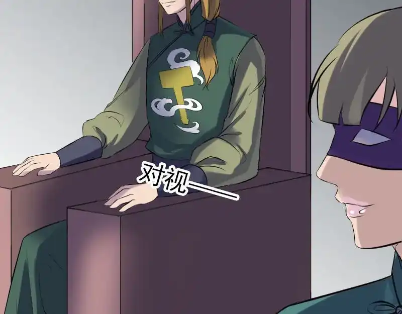 《易人奇录》第259话 千钧一发 第33页