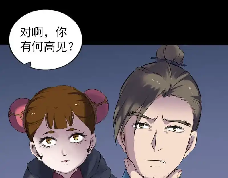 《易人奇录》第259话 千钧一发 第69页