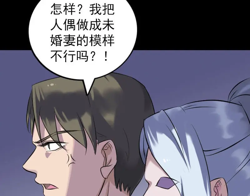 《易人奇录》第259话 千钧一发 第71页