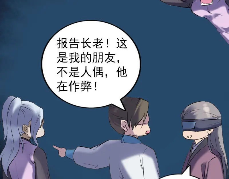 《易人奇录》第259话 千钧一发 第74页