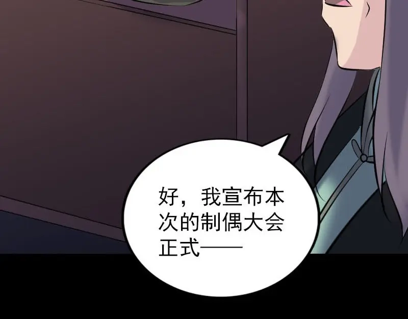 《易人奇录》第259话 千钧一发 第44页