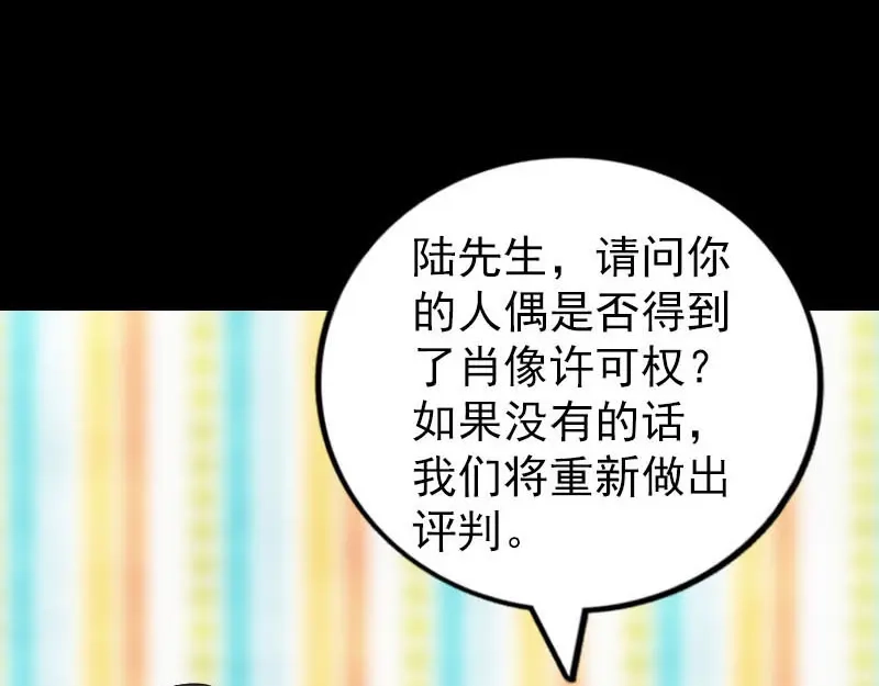《易人奇录》第259话 千钧一发 第28页