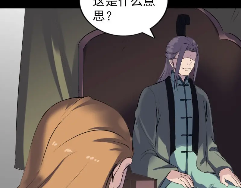 《易人奇录》第259话 千钧一发 第78页