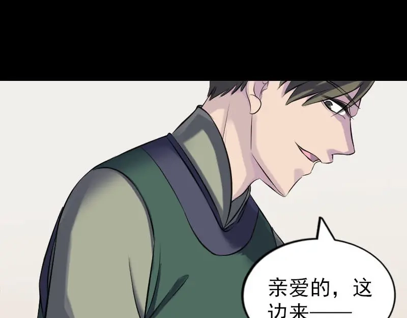《易人奇录》第259话 千钧一发 第7页
