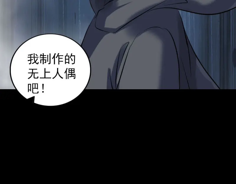 《易人奇录》第259话 千钧一发 第63页