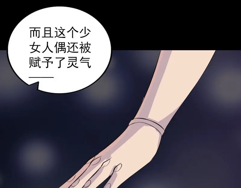 《易人奇录》第259话 千钧一发 第87页