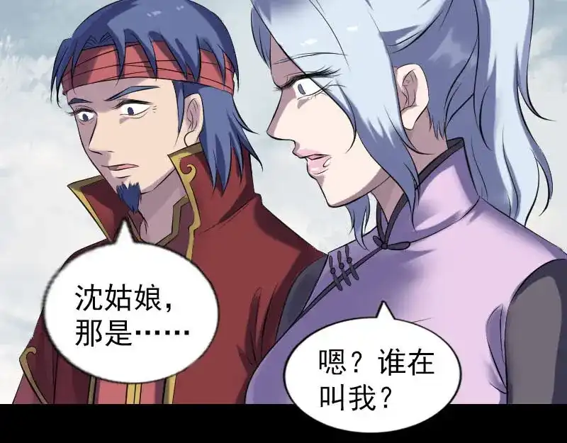 《易人奇录》第259话 千钧一发 第18页