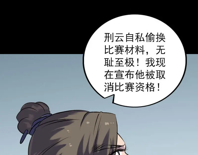 《易人奇录》第259话 千钧一发 第92页