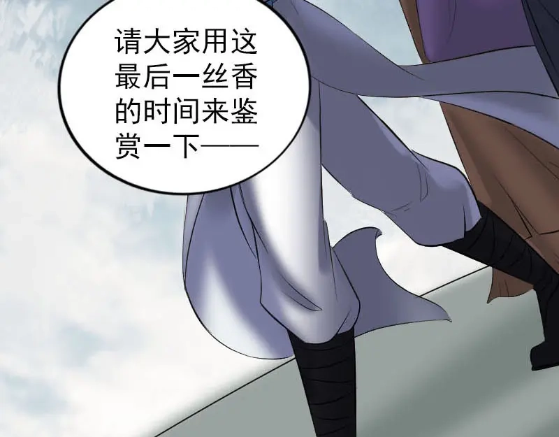 《易人奇录》第259话 千钧一发 第59页