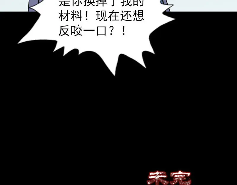 《易人奇录》第259话 千钧一发 第94页