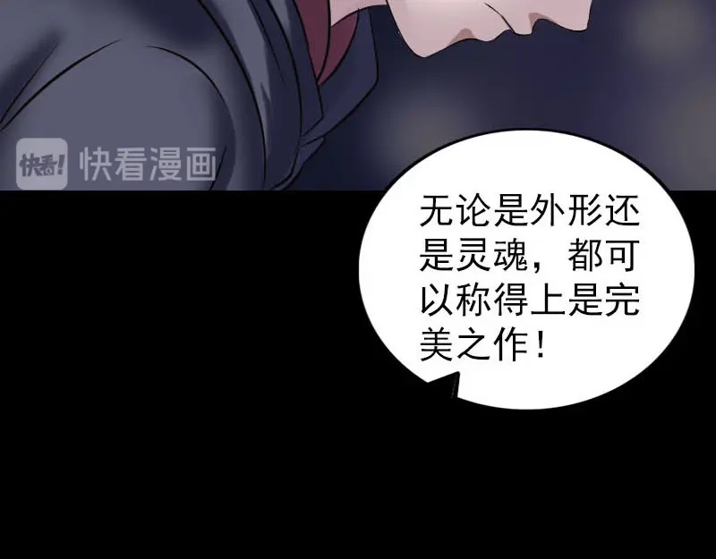 《易人奇录》第259话 千钧一发 第89页